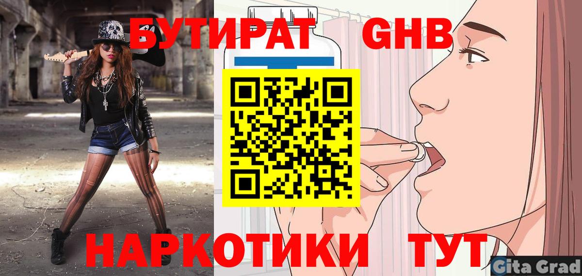 Верхняя Салда  Бутират оксибутират  Вход с VPN 
