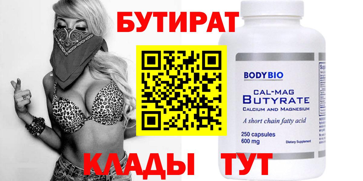Бутират BDO Верхняя Салда