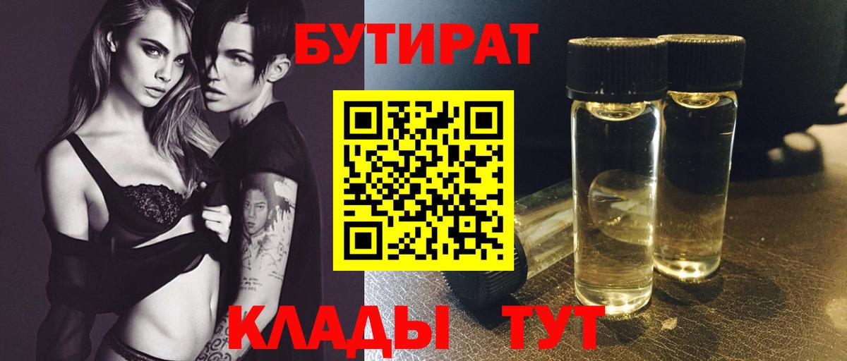 Бутират GHB  БУТИРАТ  Верхняя Салда 