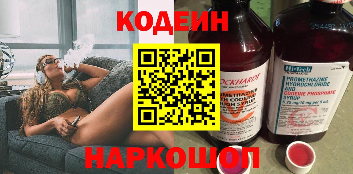 Кодеин напиток Lean (лин)  Верхняя Салда  Кодеин Purple Drank 