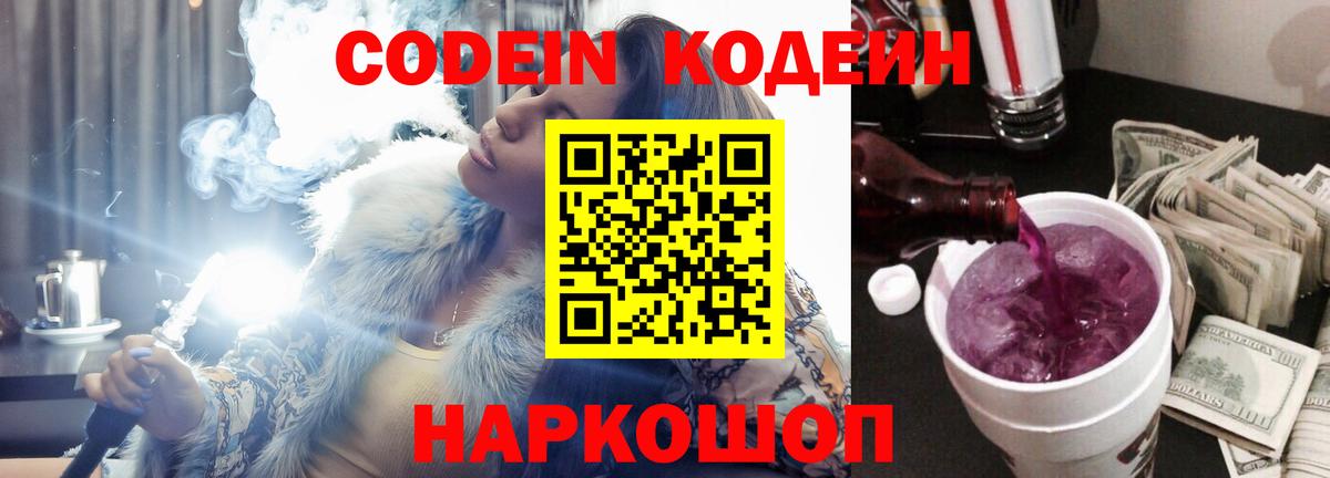 Верхняя Салда  Кодеиновый сироп Lean Purple Drank  Codein Purple Drank  Вход с VPN 