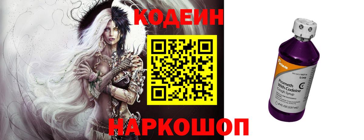 Кодеин напиток Lean (лин) Верхняя Салда