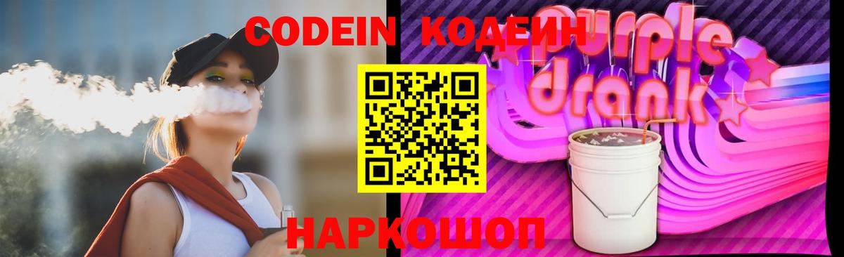 Кодеиновый сироп Lean Purple Drank Верхняя Салда