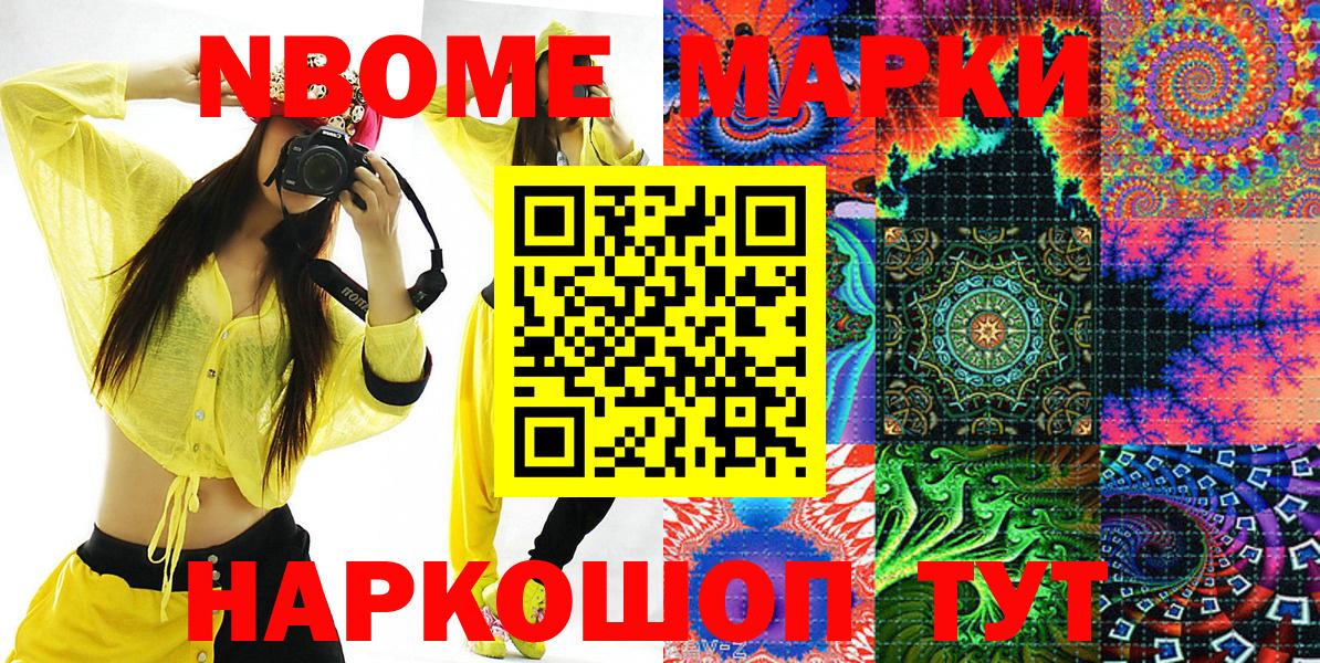 Марки NBOMe 1,8мг Верхняя Салда