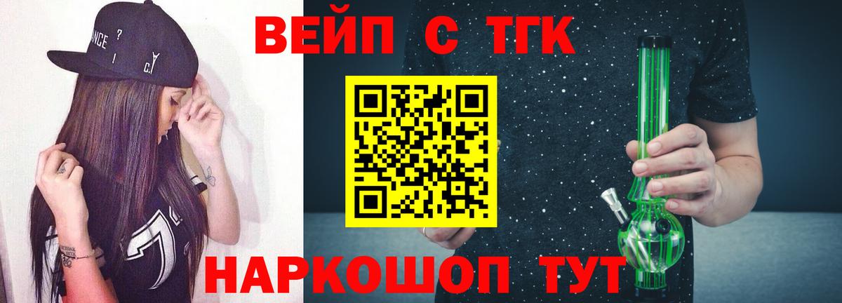 ТГК вейп с тгк  Дистиллят ТГК жижа  Верхняя Салда 